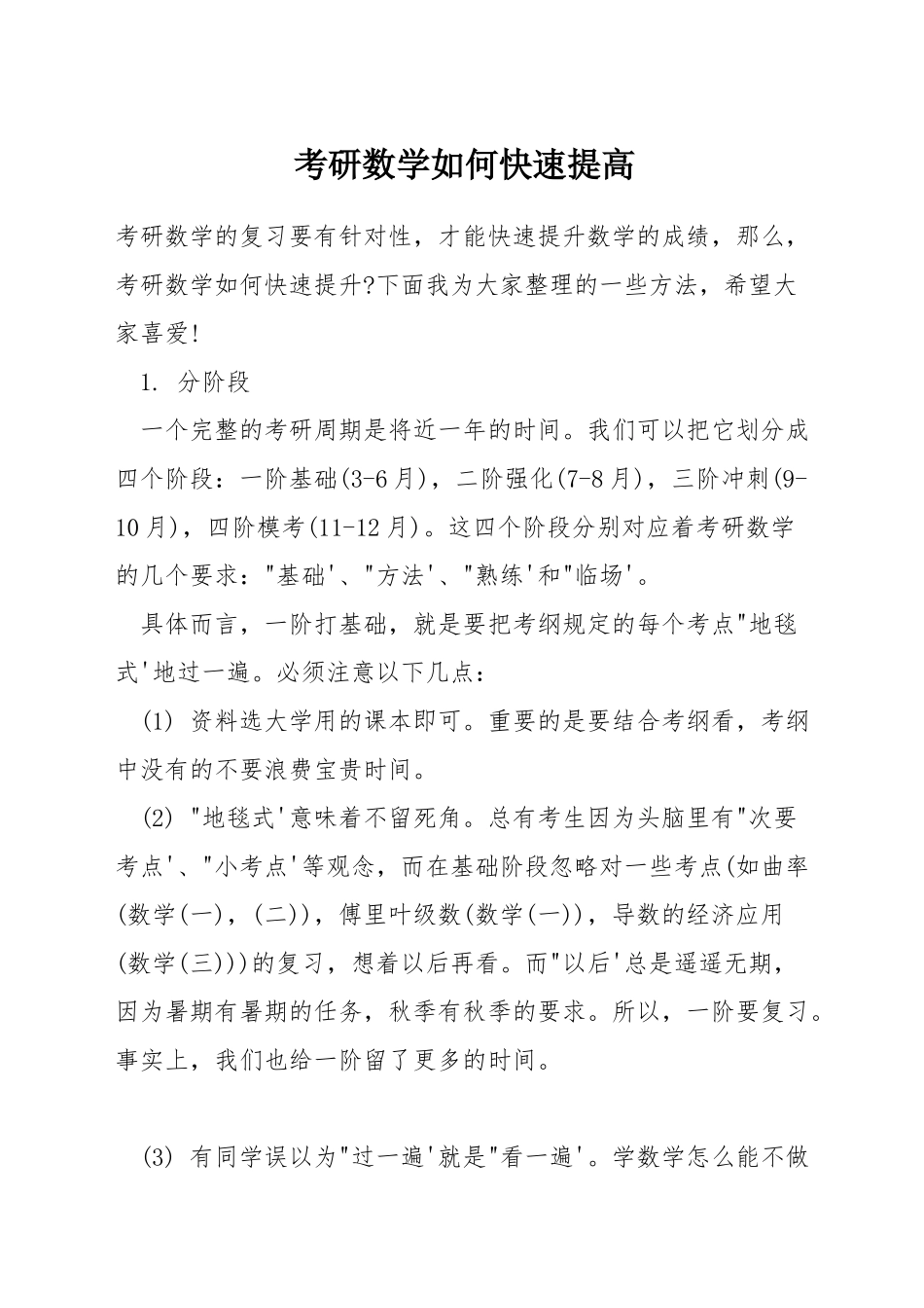 考研数学如何快速提高_第1页