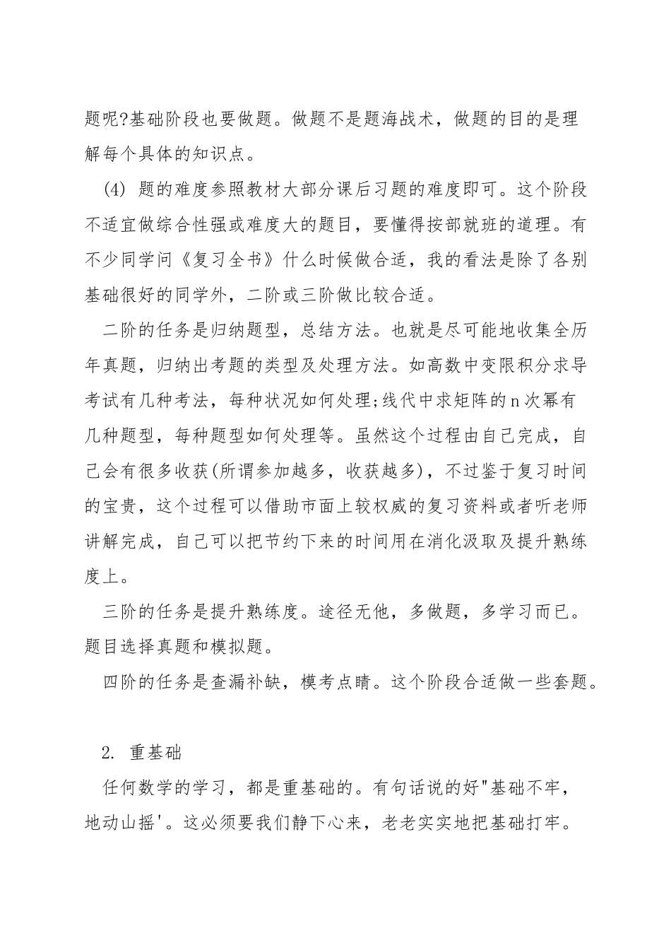 考研数学如何快速提高_第2页