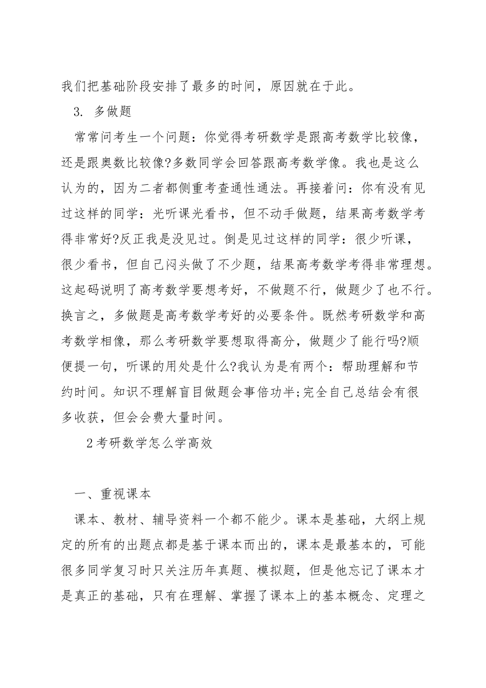 考研数学如何快速提高_第3页