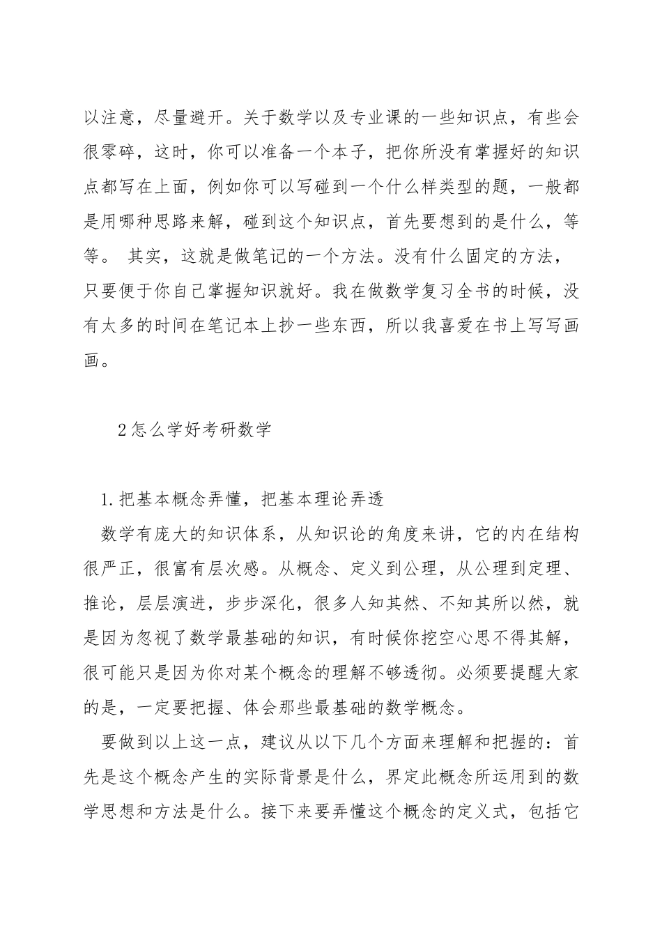 考研数学如何自我总结_第2页