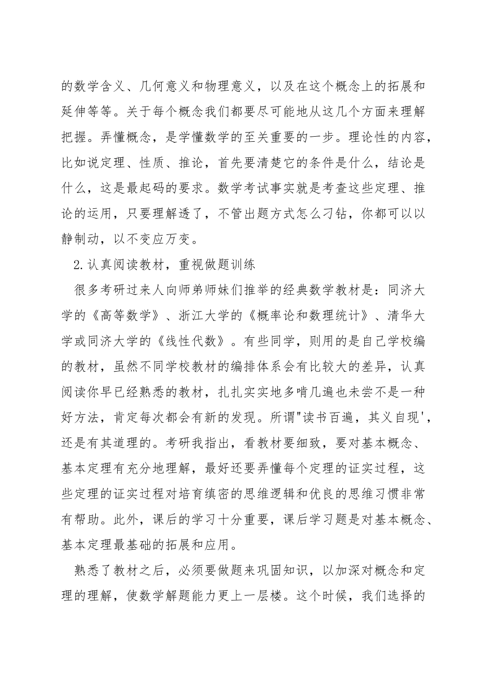 考研数学如何自我总结_第3页