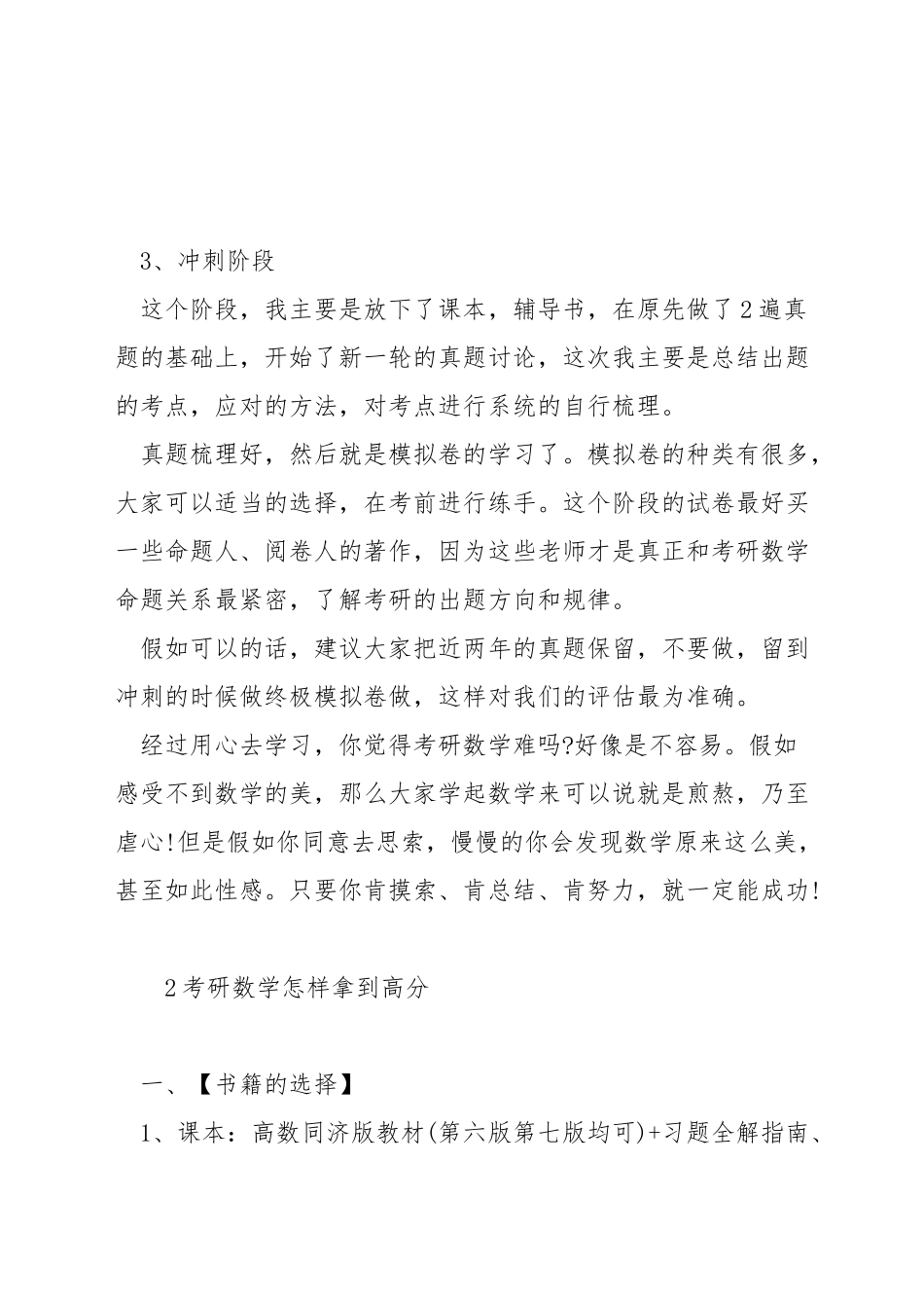考研数学如何达到140_第2页