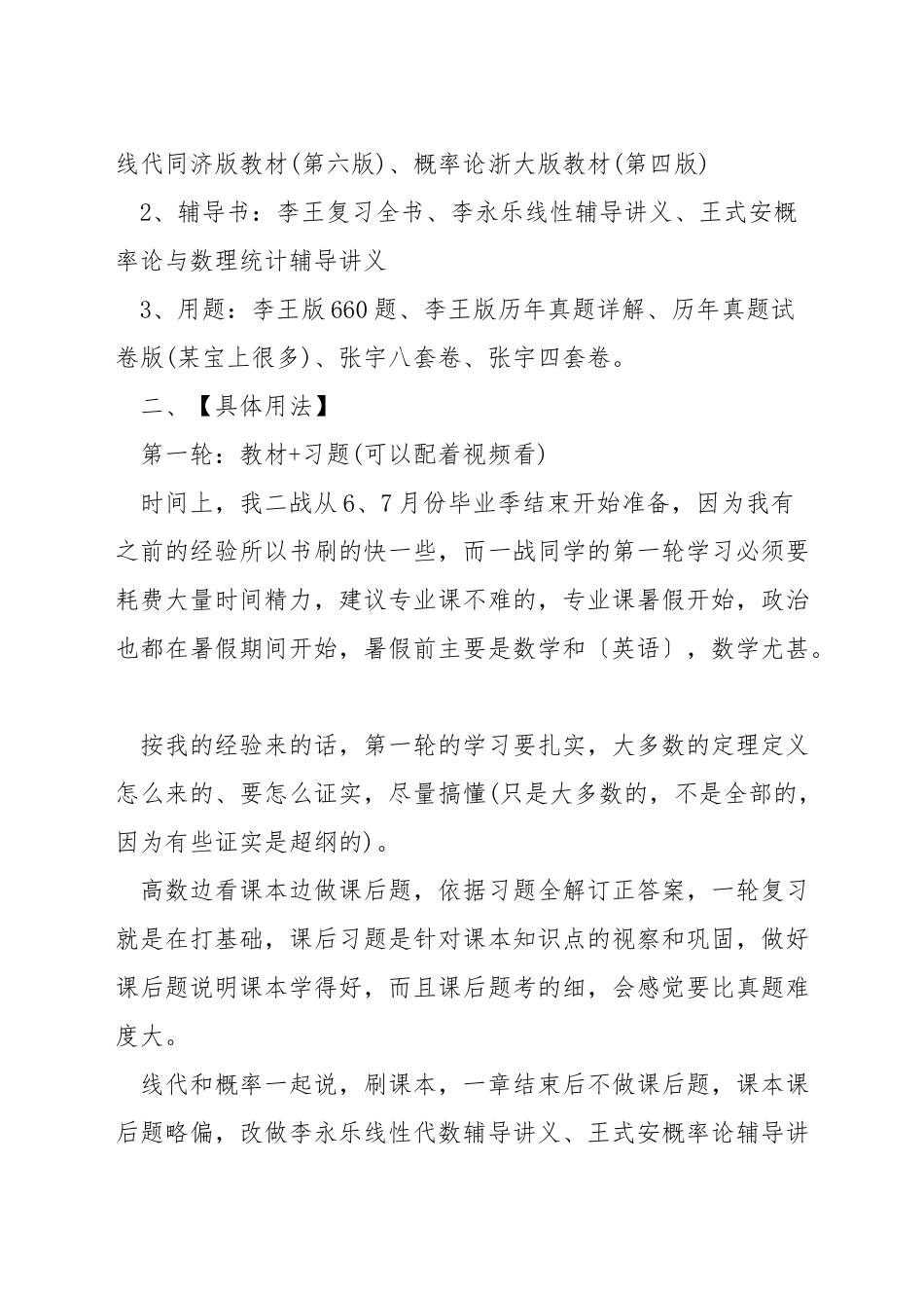 考研数学如何达到140_第3页