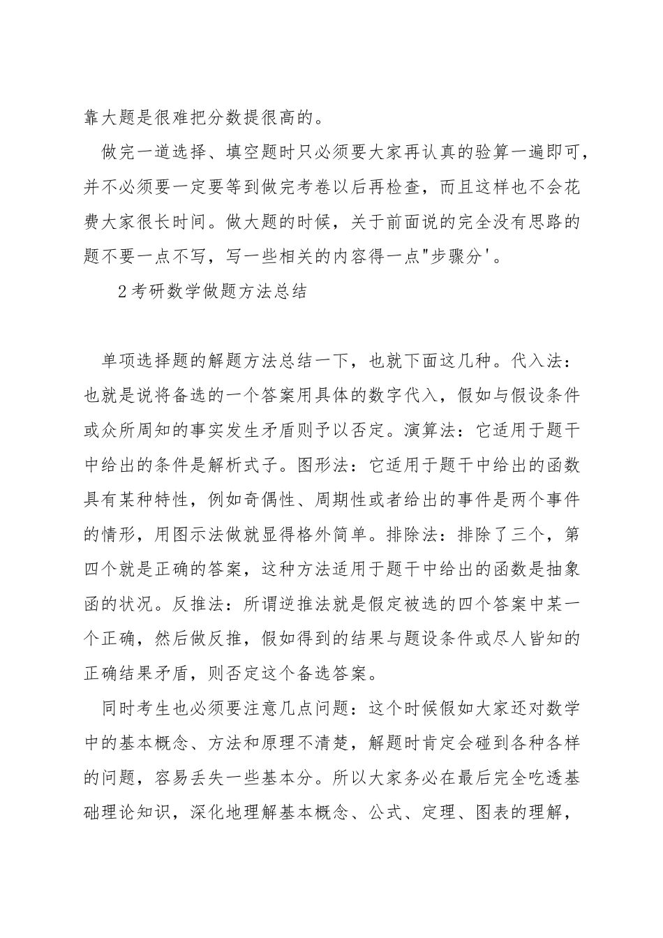 考研数学应试技巧攻略_第2页