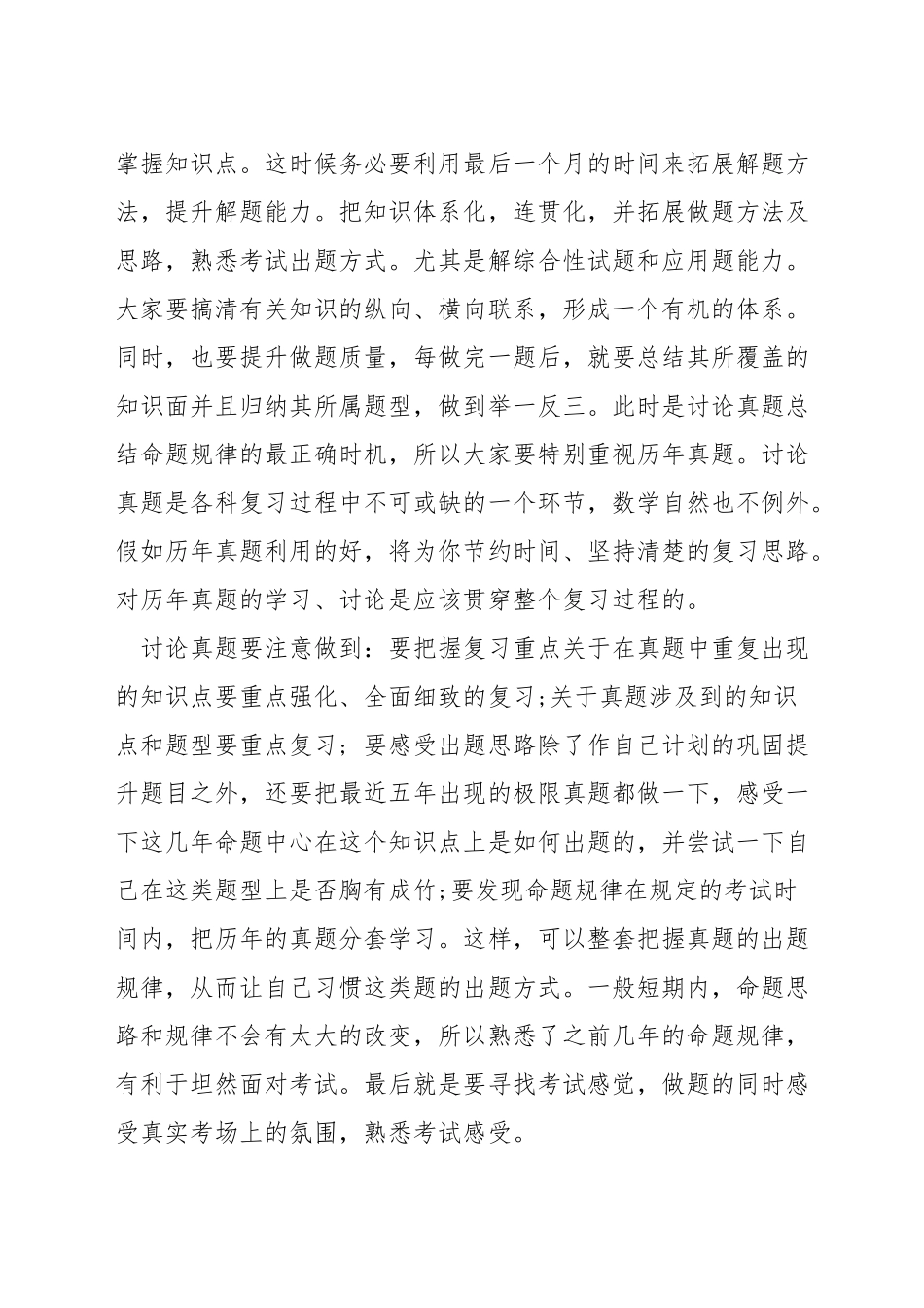 考研数学应试技巧攻略_第3页