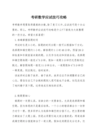 考研数学应试技巧攻略