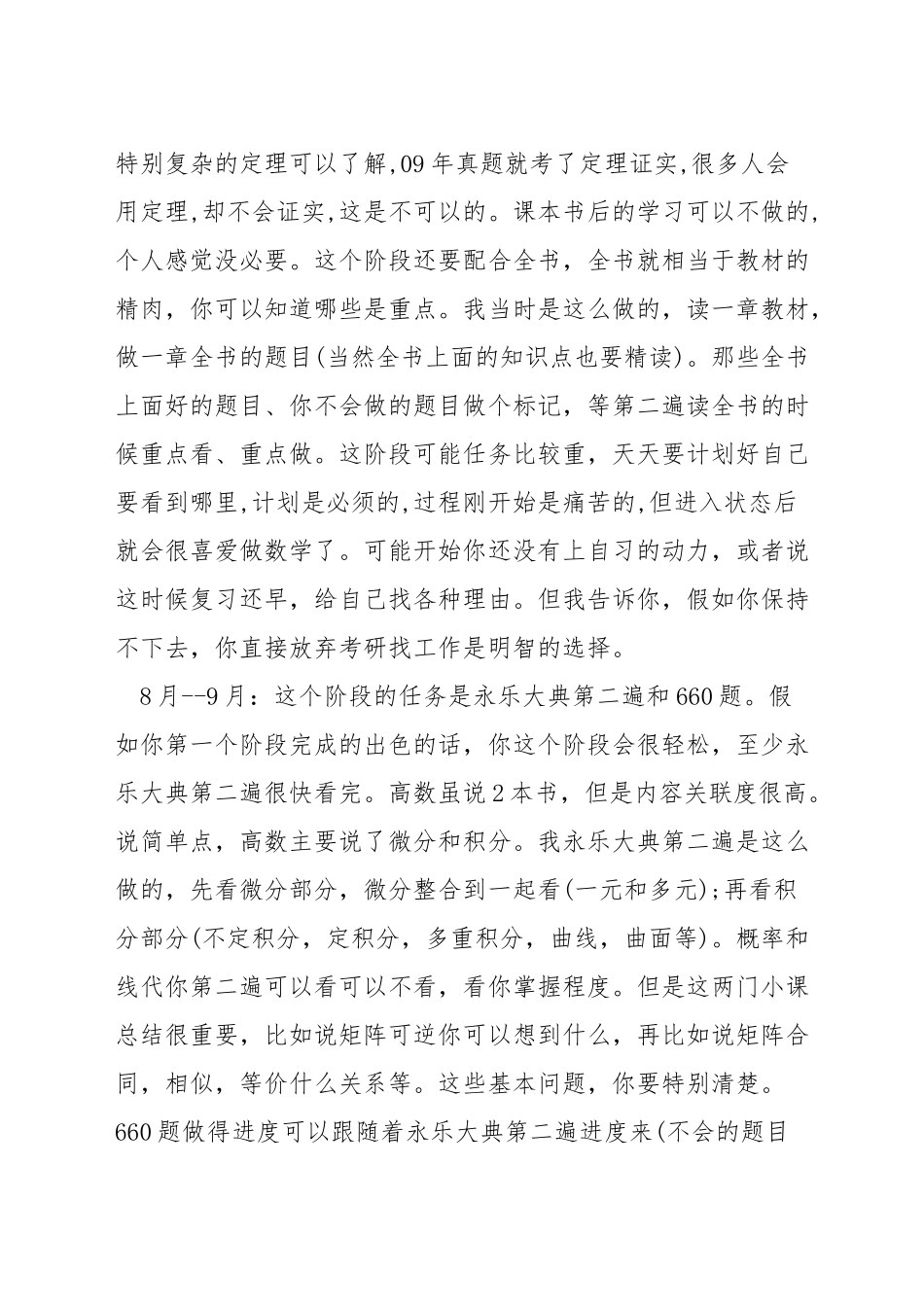 考研数学如何考140_第2页