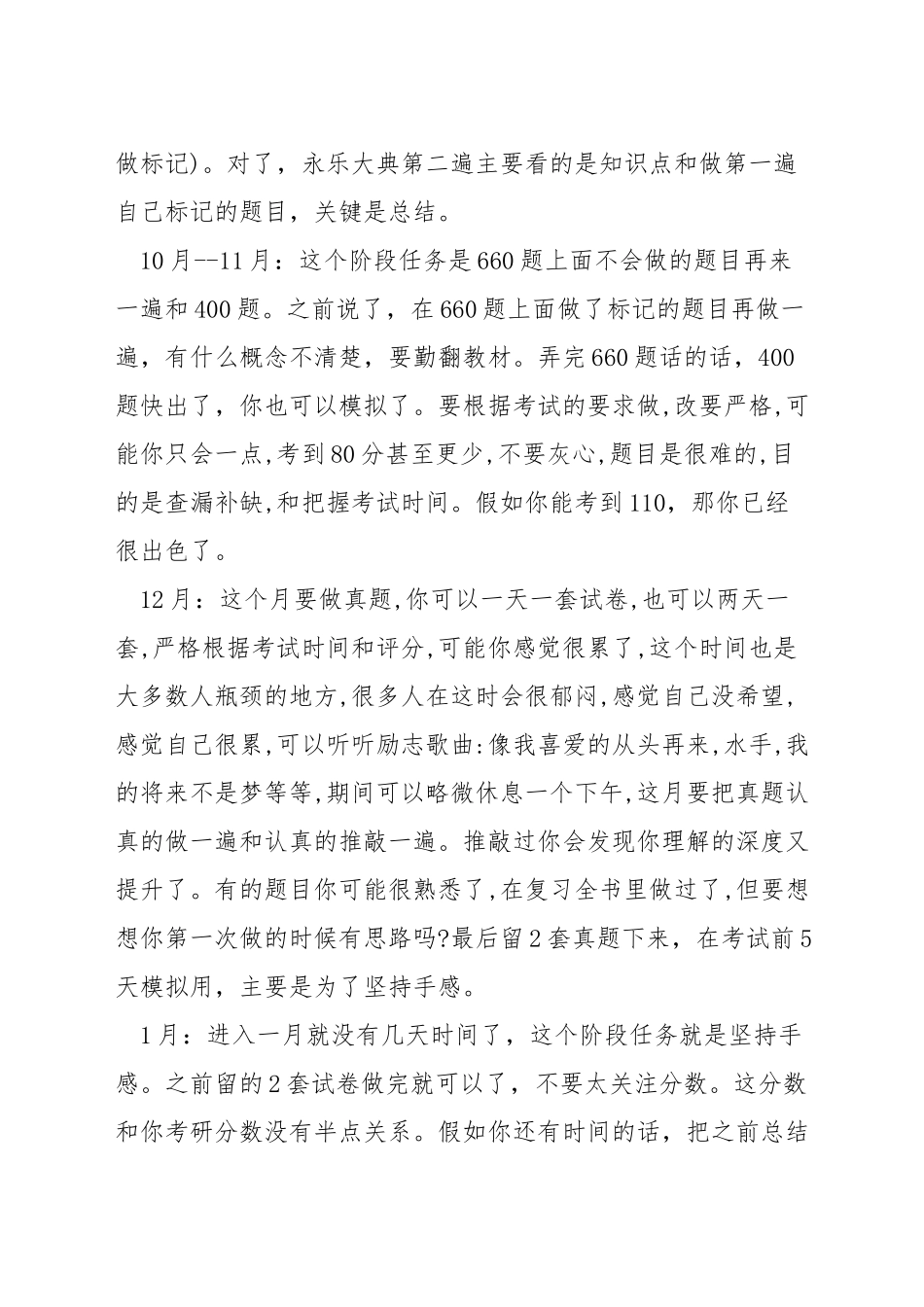 考研数学如何考140_第3页