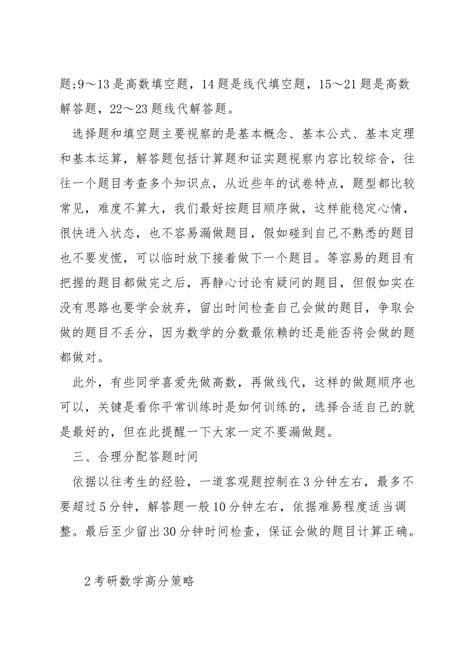 考研数学应试技巧_第2页