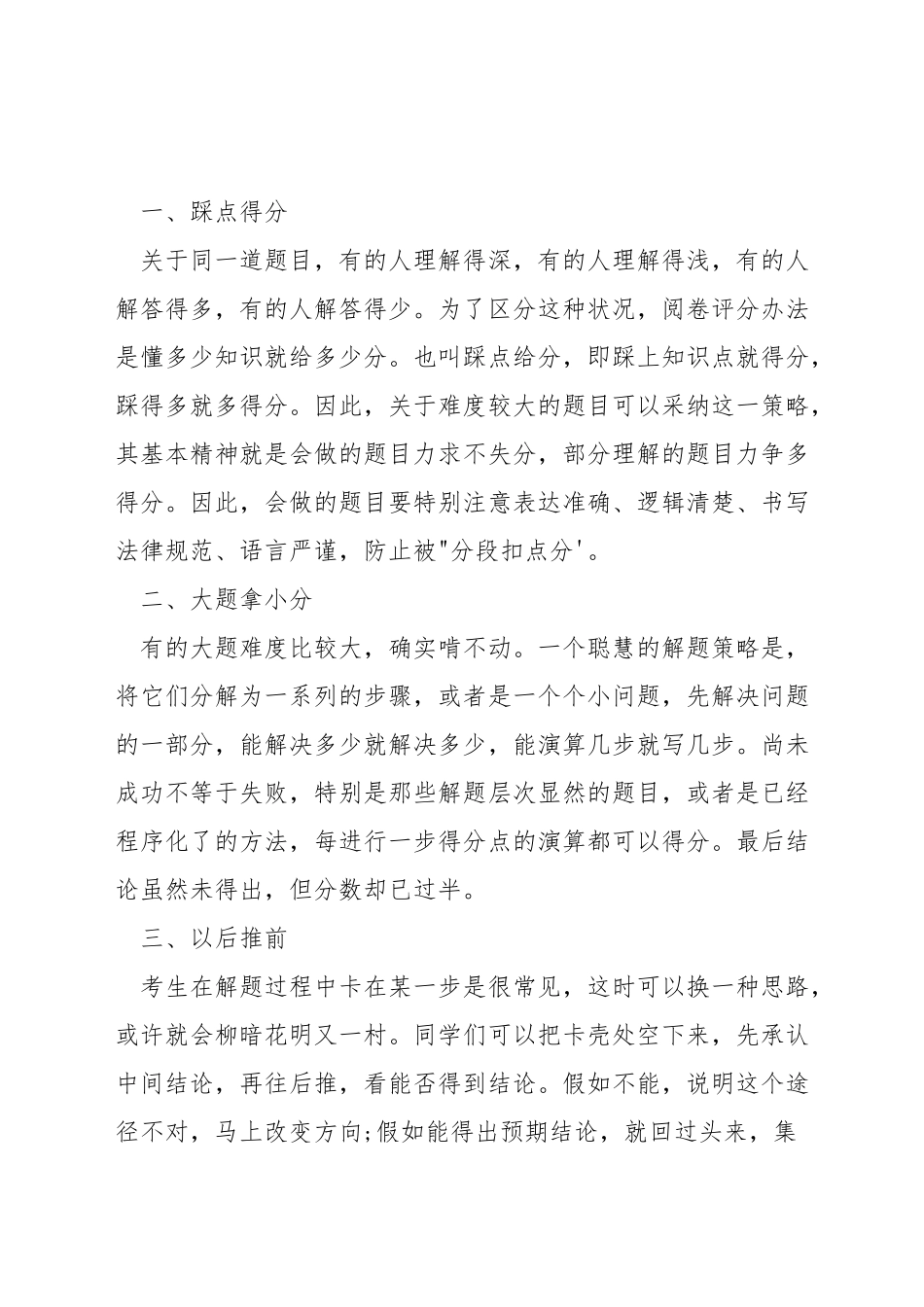 考研数学应试技巧_第3页