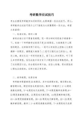 考研数学应试技巧