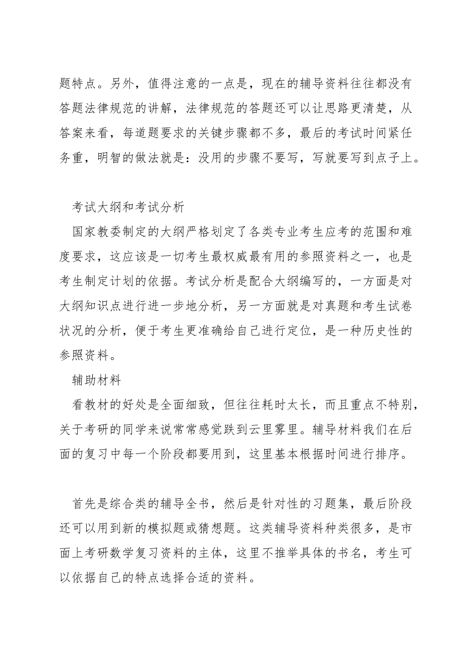 考研数学必备图书_第2页