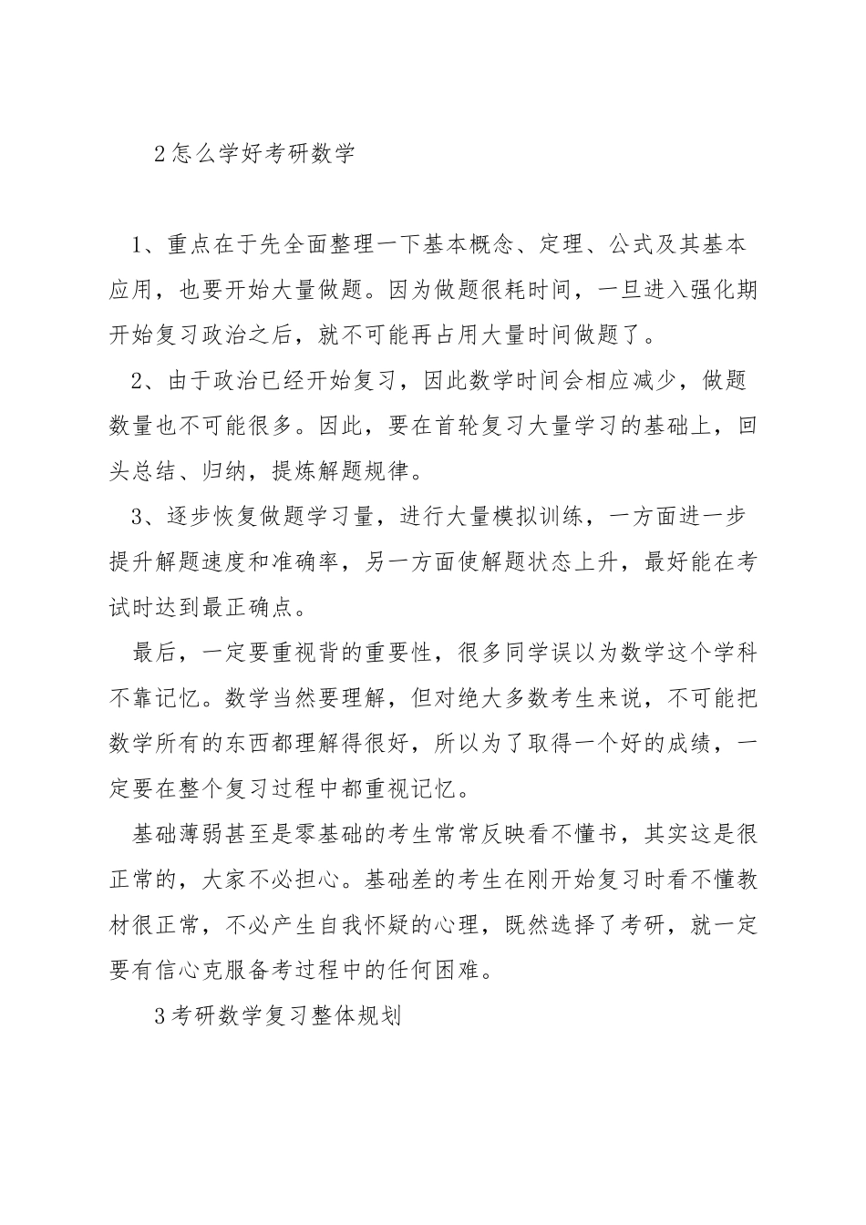 考研数学必备图书_第3页