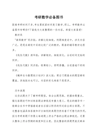 考研数学必备图书