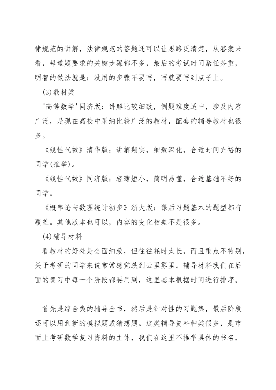 考研数学应该准备什么资料_第2页