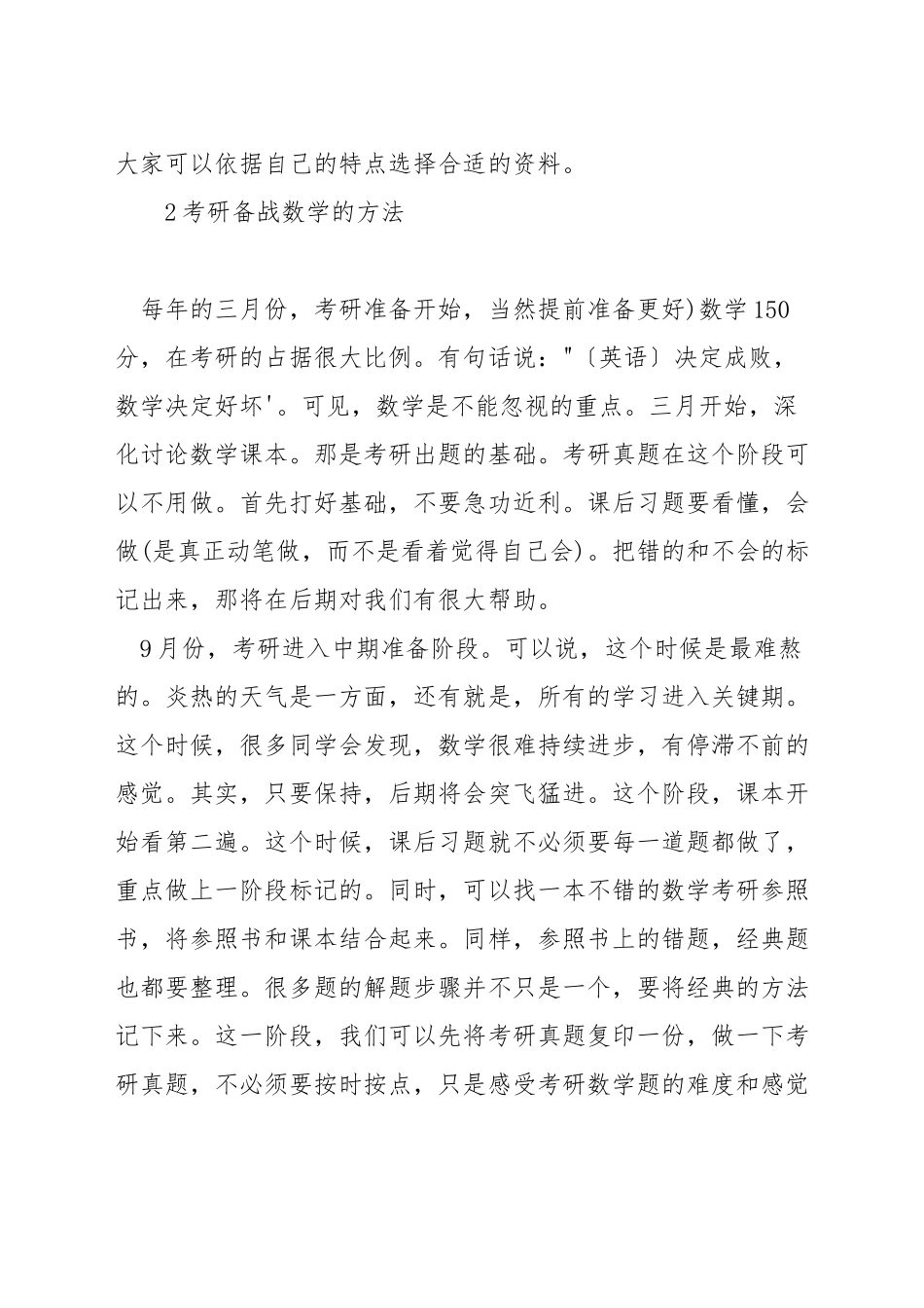 考研数学应该准备什么资料_第3页