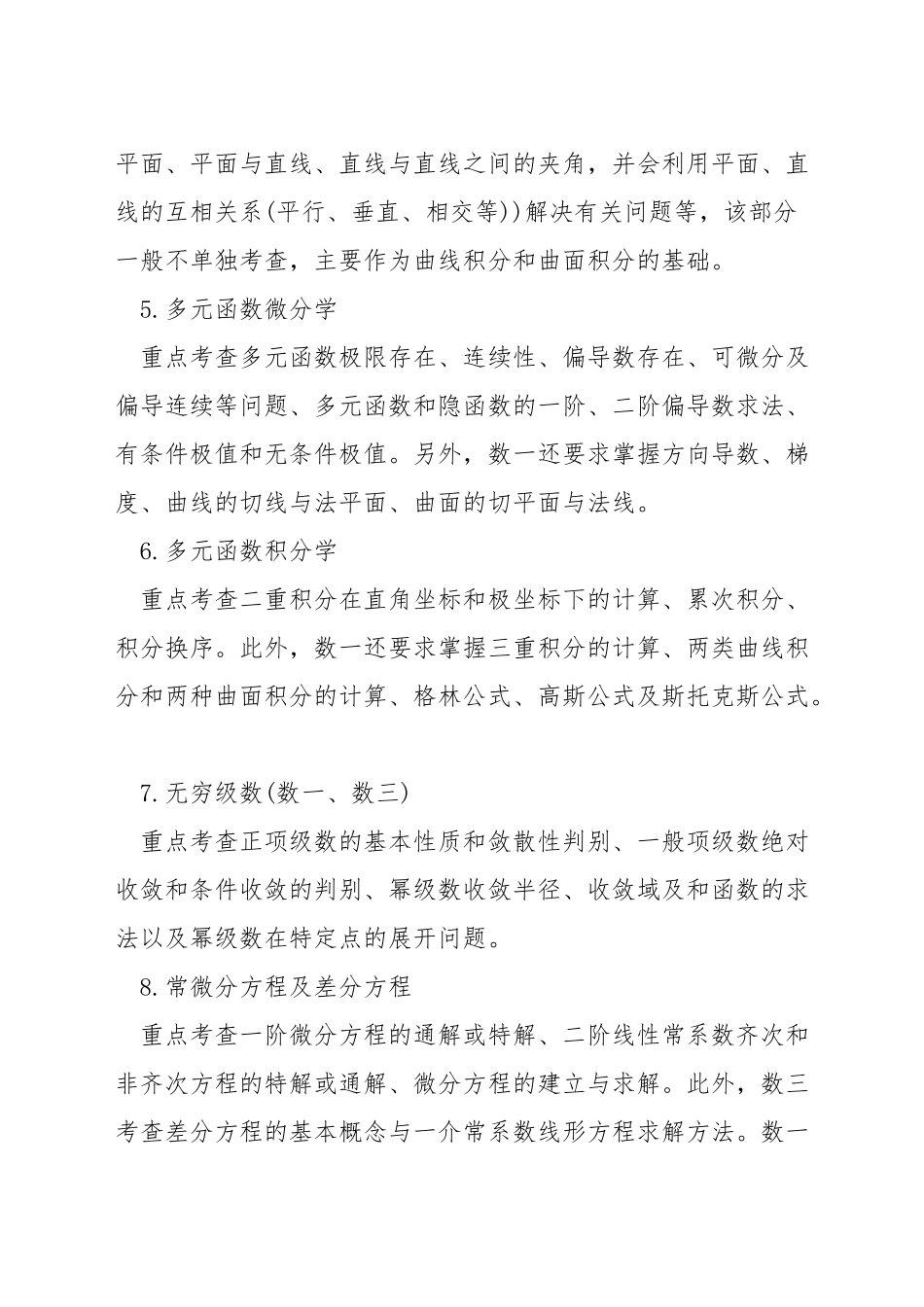 考研数学必备高数基础知识点_第2页