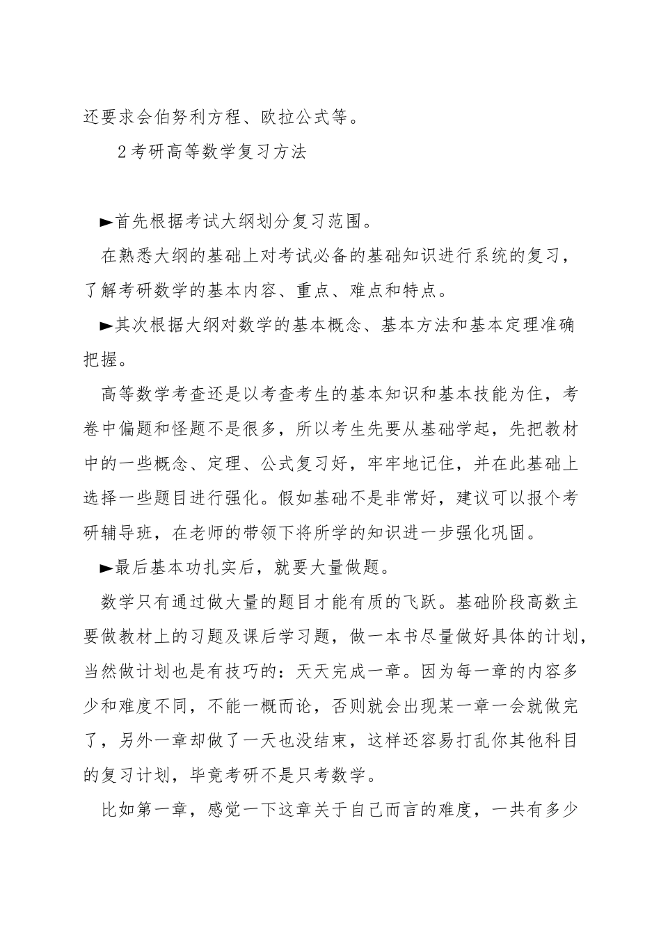 考研数学必备高数基础知识点_第3页