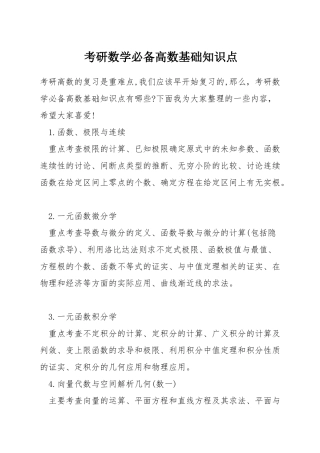 考研数学必备高数基础知识点