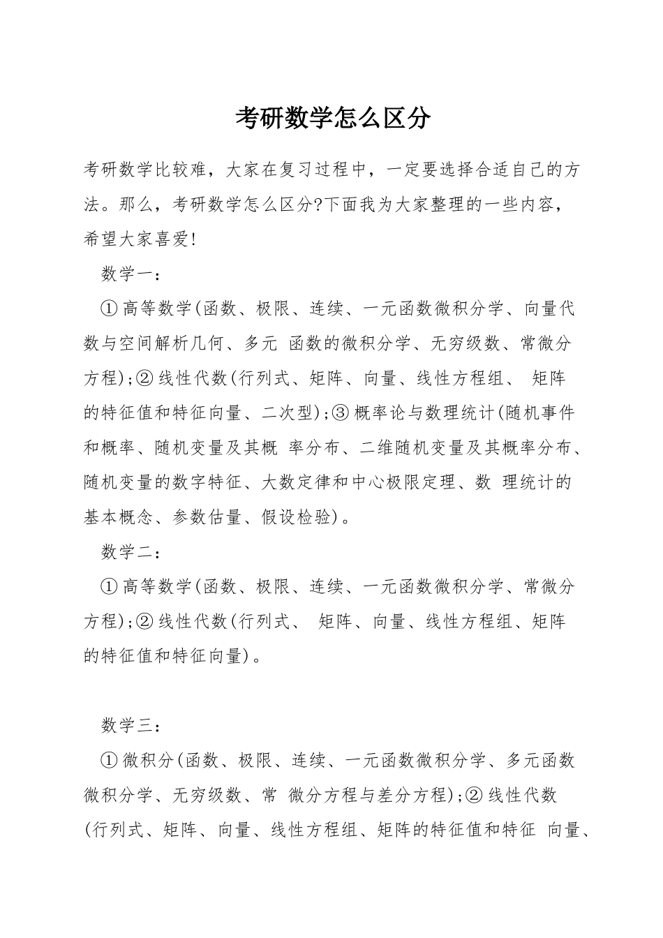 考研数学怎么区分_第1页