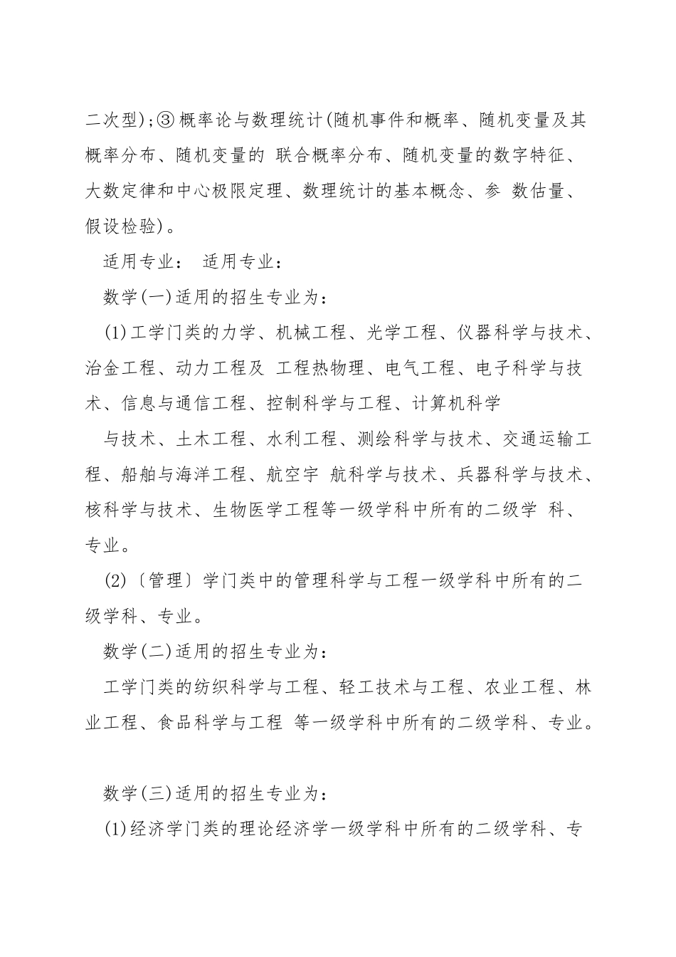 考研数学怎么区分_第2页