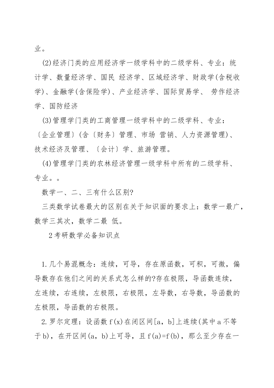 考研数学怎么区分_第3页