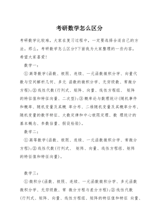 考研数学怎么区分