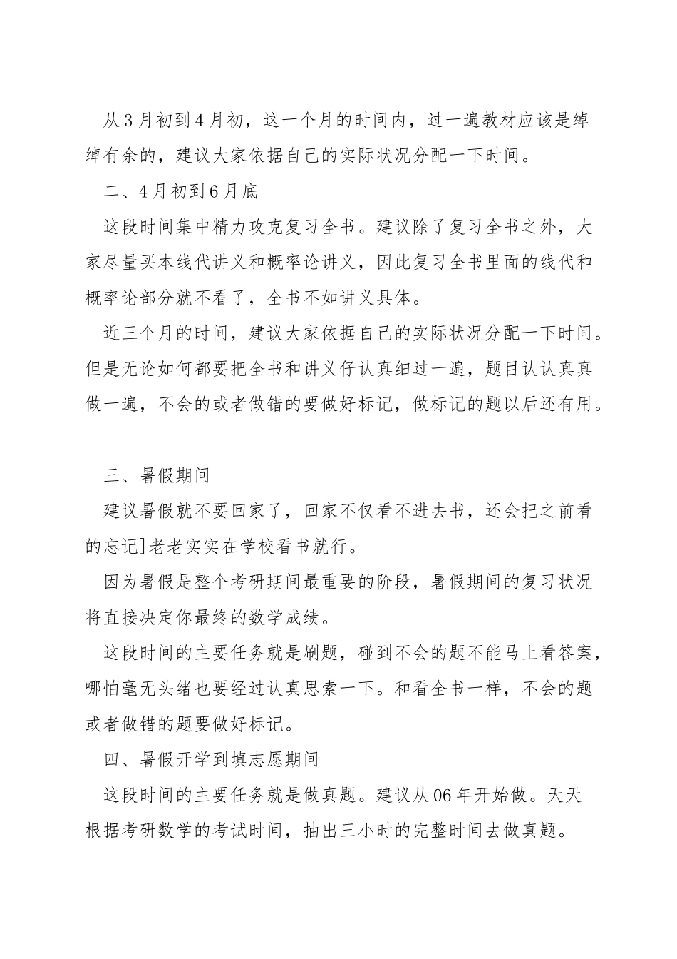 考研数学如何选择资料_第3页