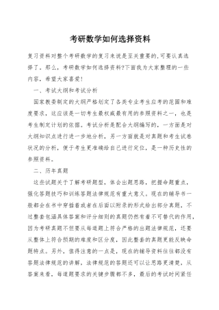 考研数学如何选择资料