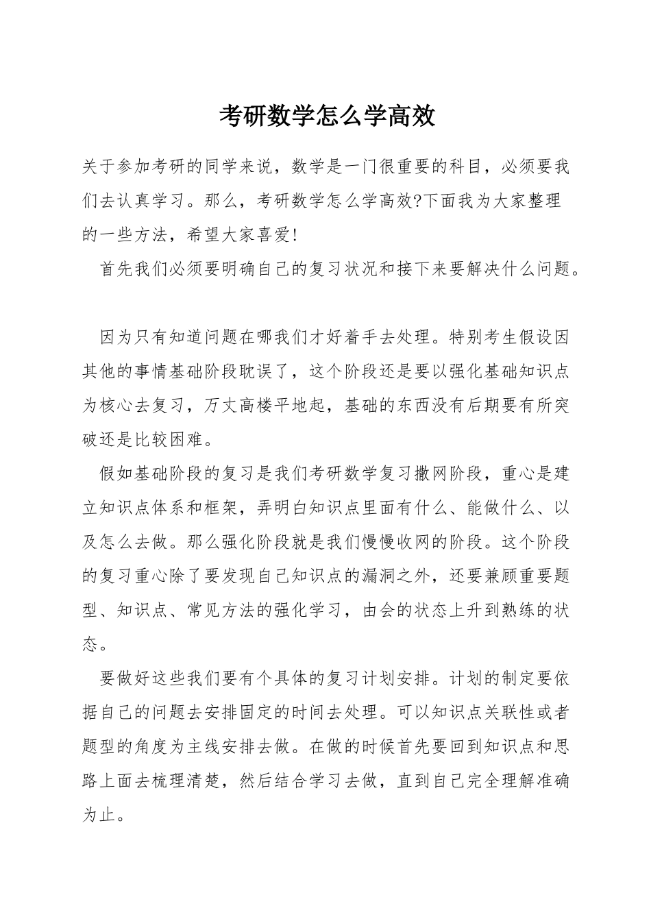 考研数学怎么学高效_第1页