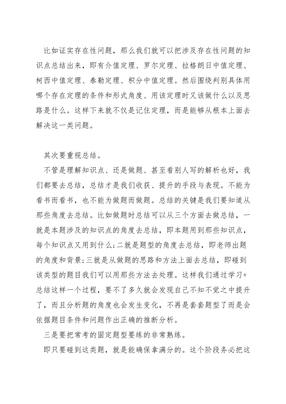 考研数学怎么学高效_第2页