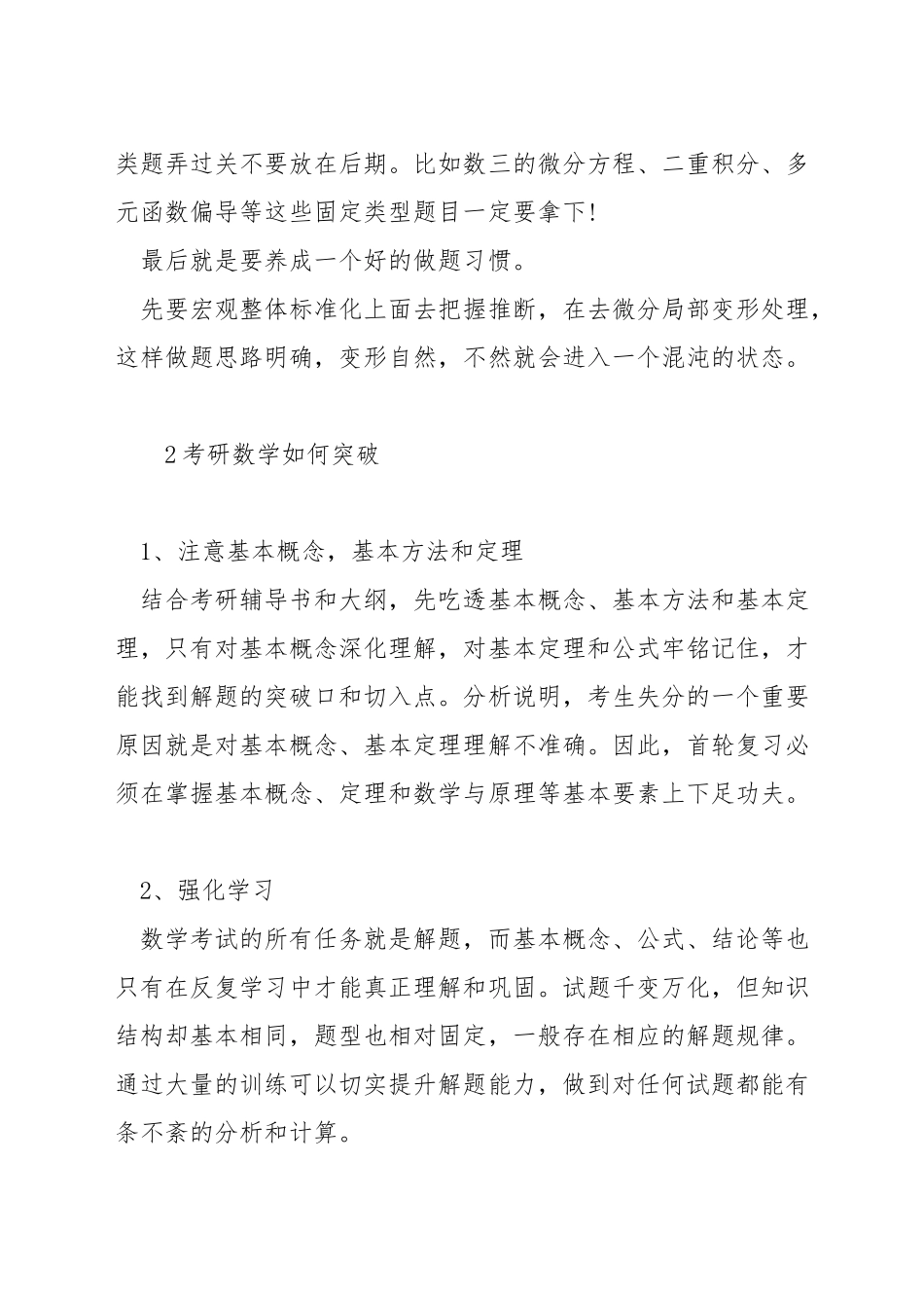 考研数学怎么学高效_第3页