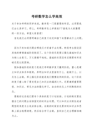 考研数学怎么学高效