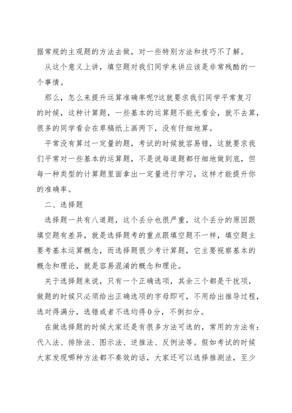 考研数学客观题做题技巧_第2页