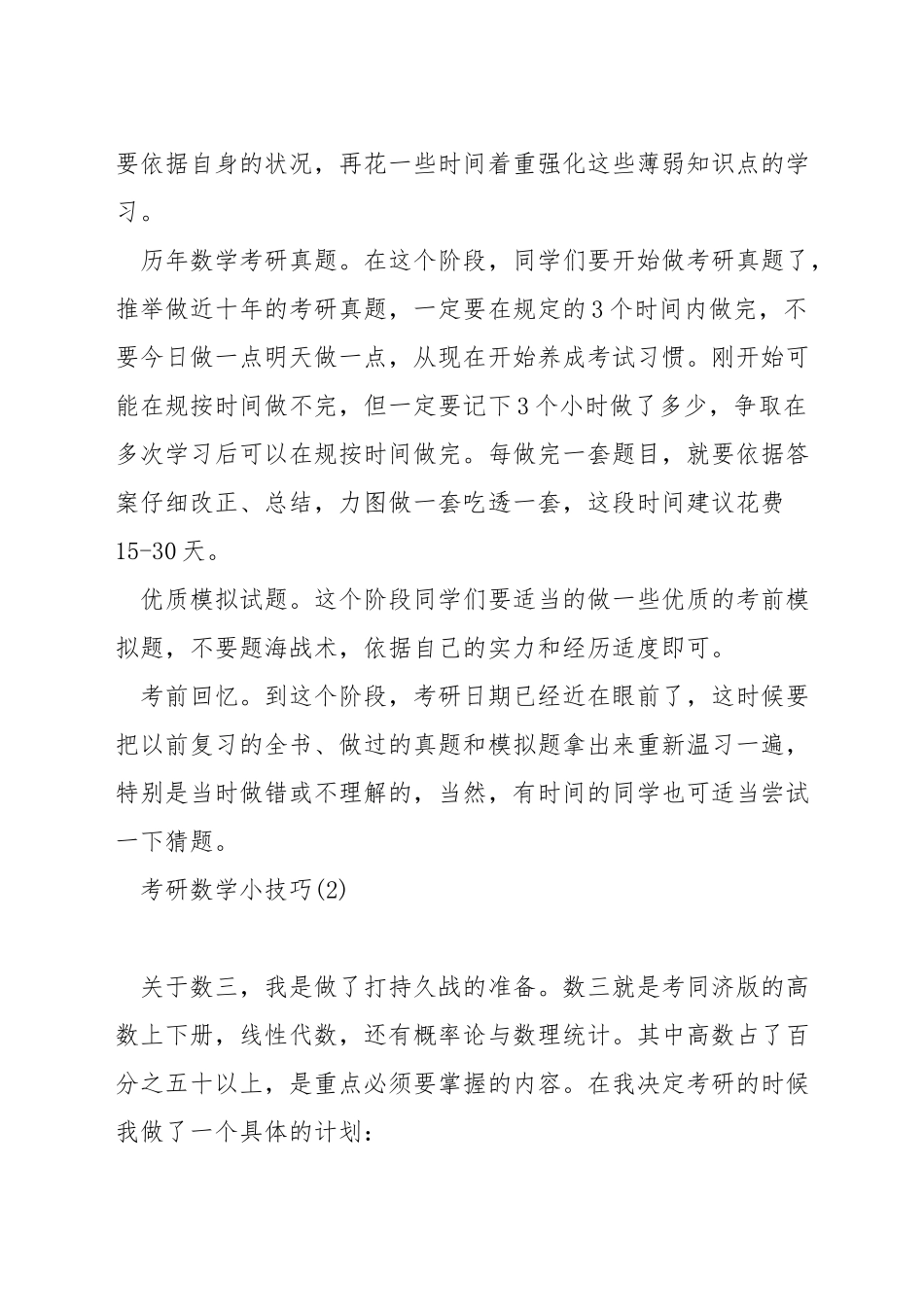 考研数学小技巧_第2页