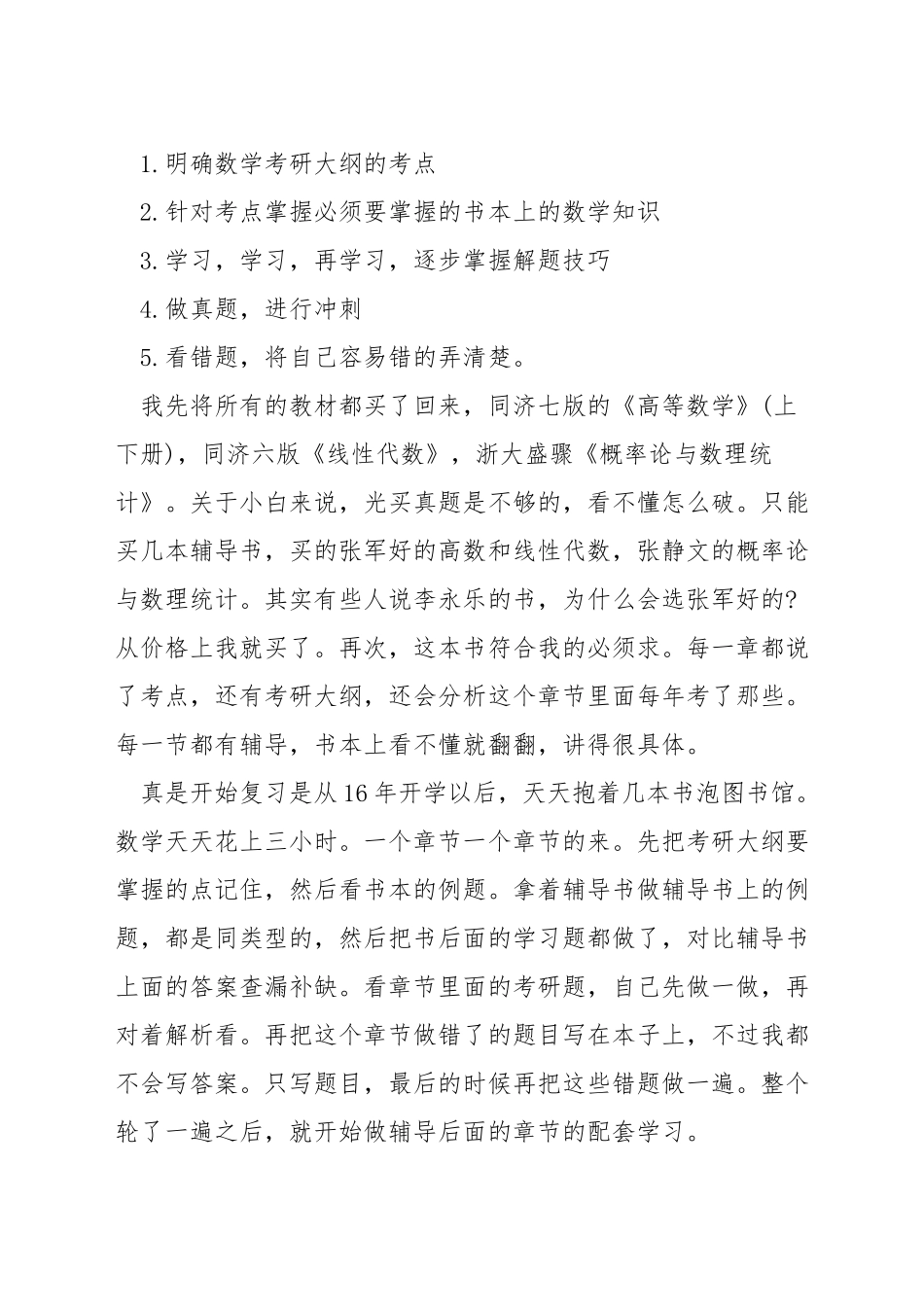 考研数学小技巧_第3页