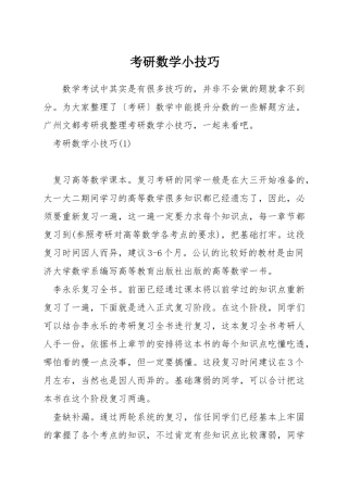 考研数学小技巧