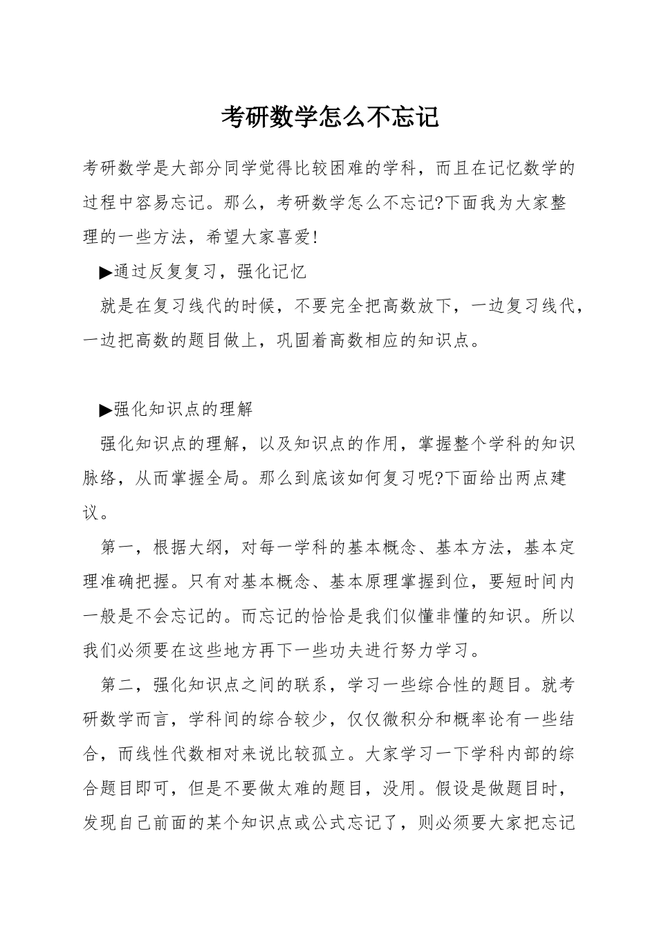 考研数学怎么不忘记_第1页