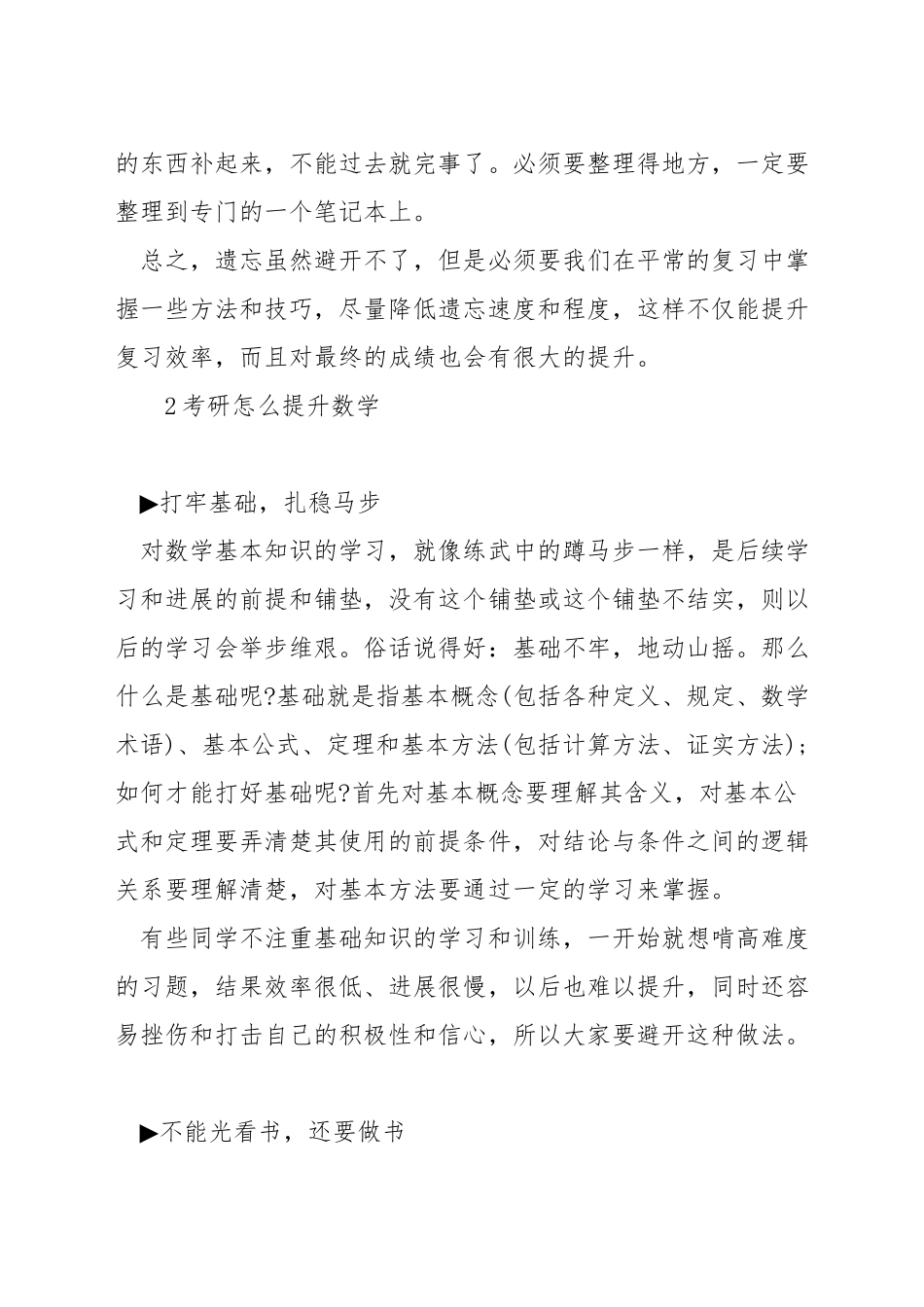 考研数学怎么不忘记_第2页