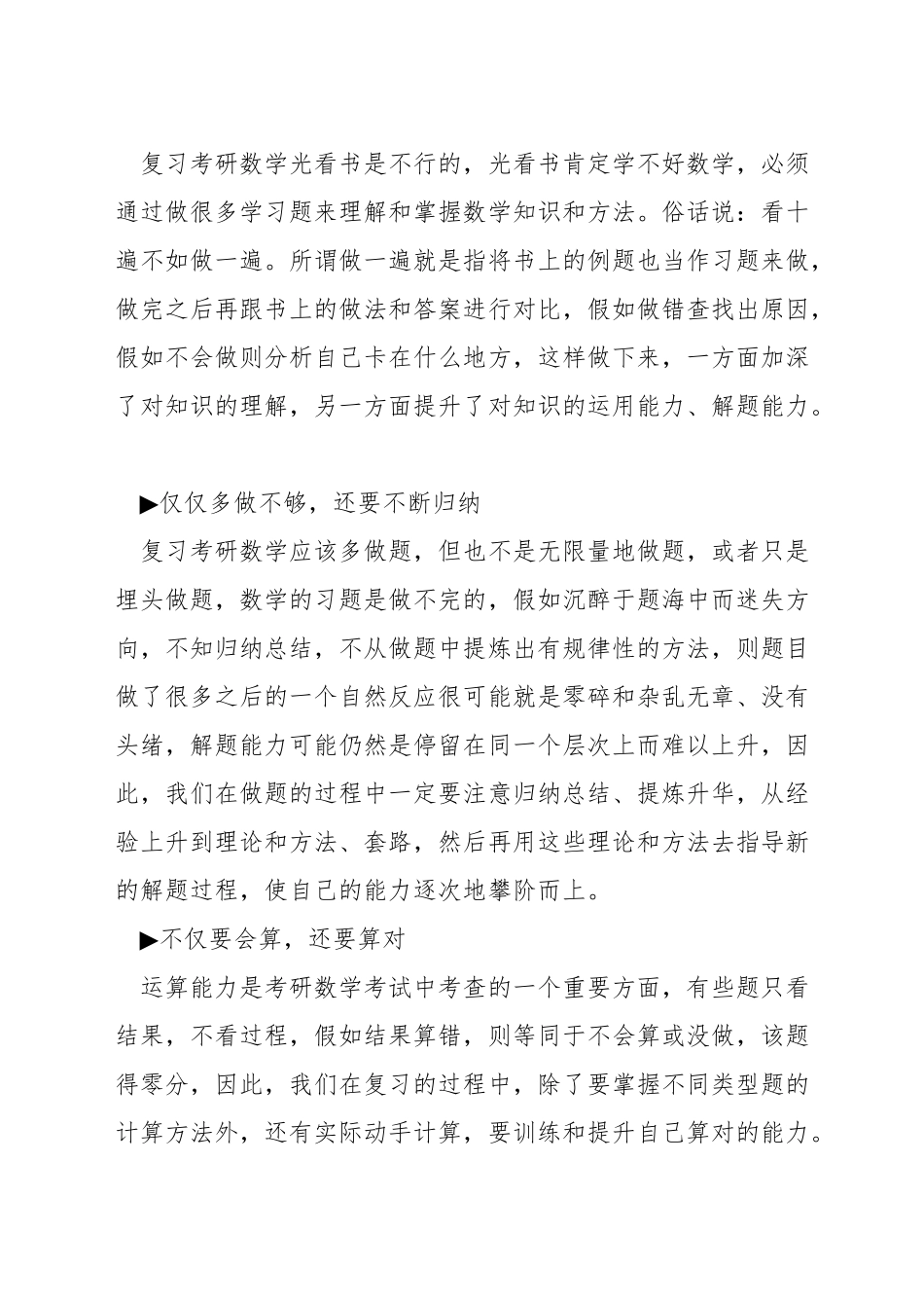 考研数学怎么不忘记_第3页
