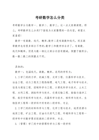 考研数学怎么分类