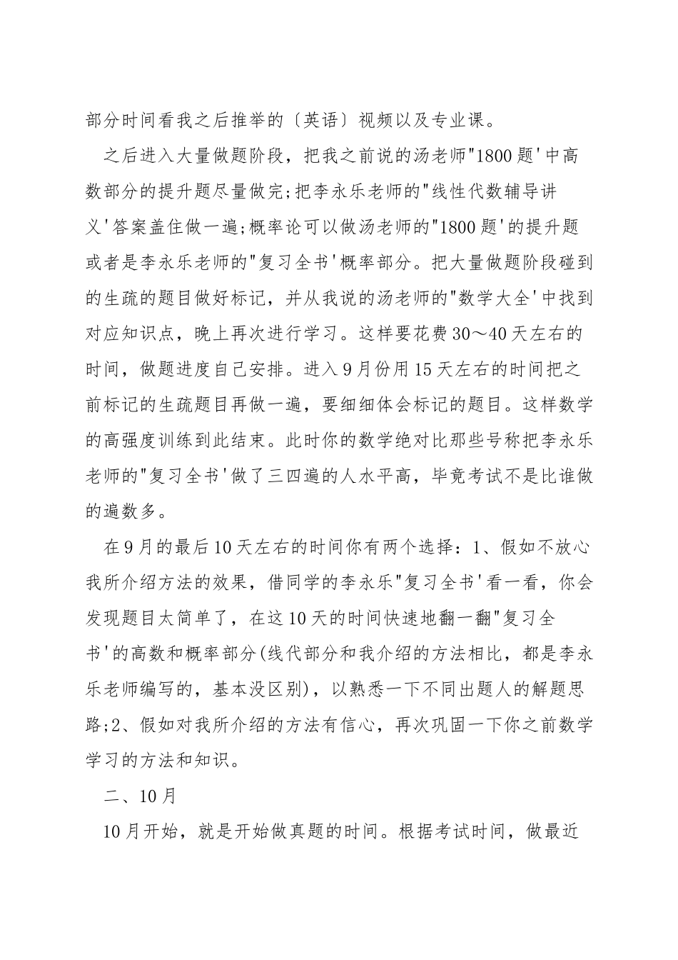 考研数学怎么安排时间表_第2页
