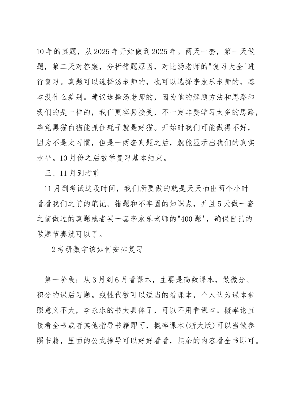 考研数学怎么安排时间表_第3页