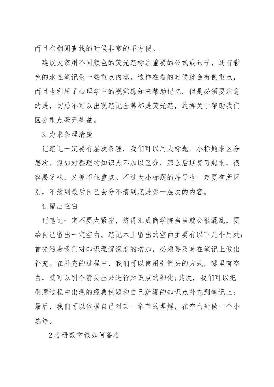 考研数学怎么整理笔记_第2页