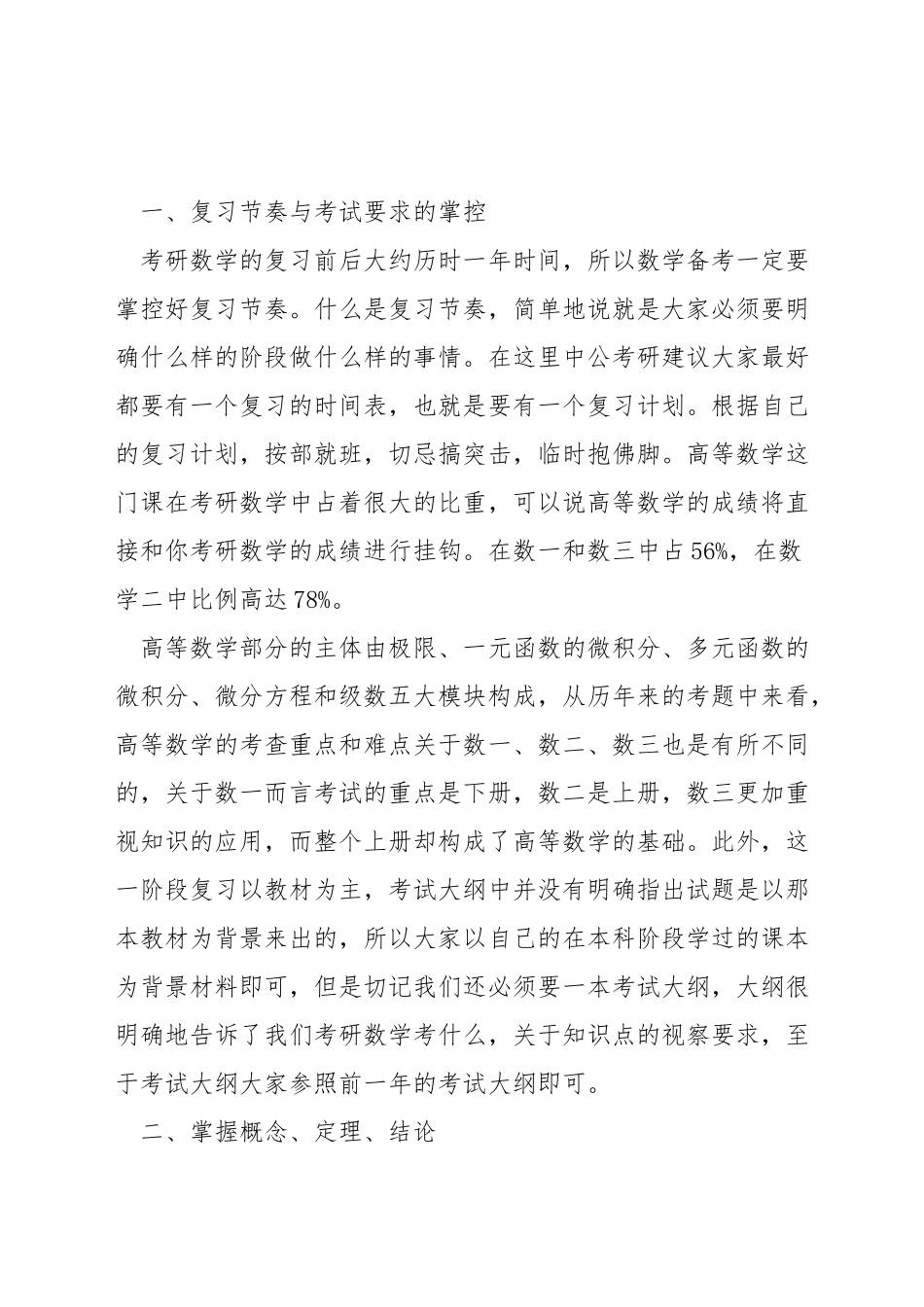 考研数学怎么整理笔记_第3页
