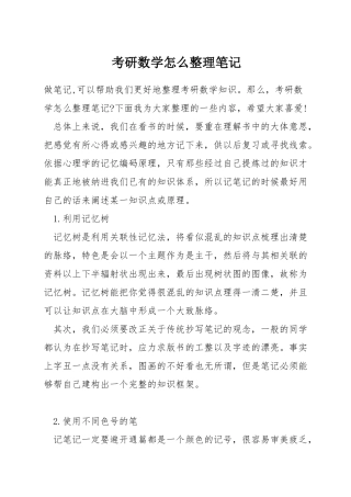 考研数学怎么整理笔记