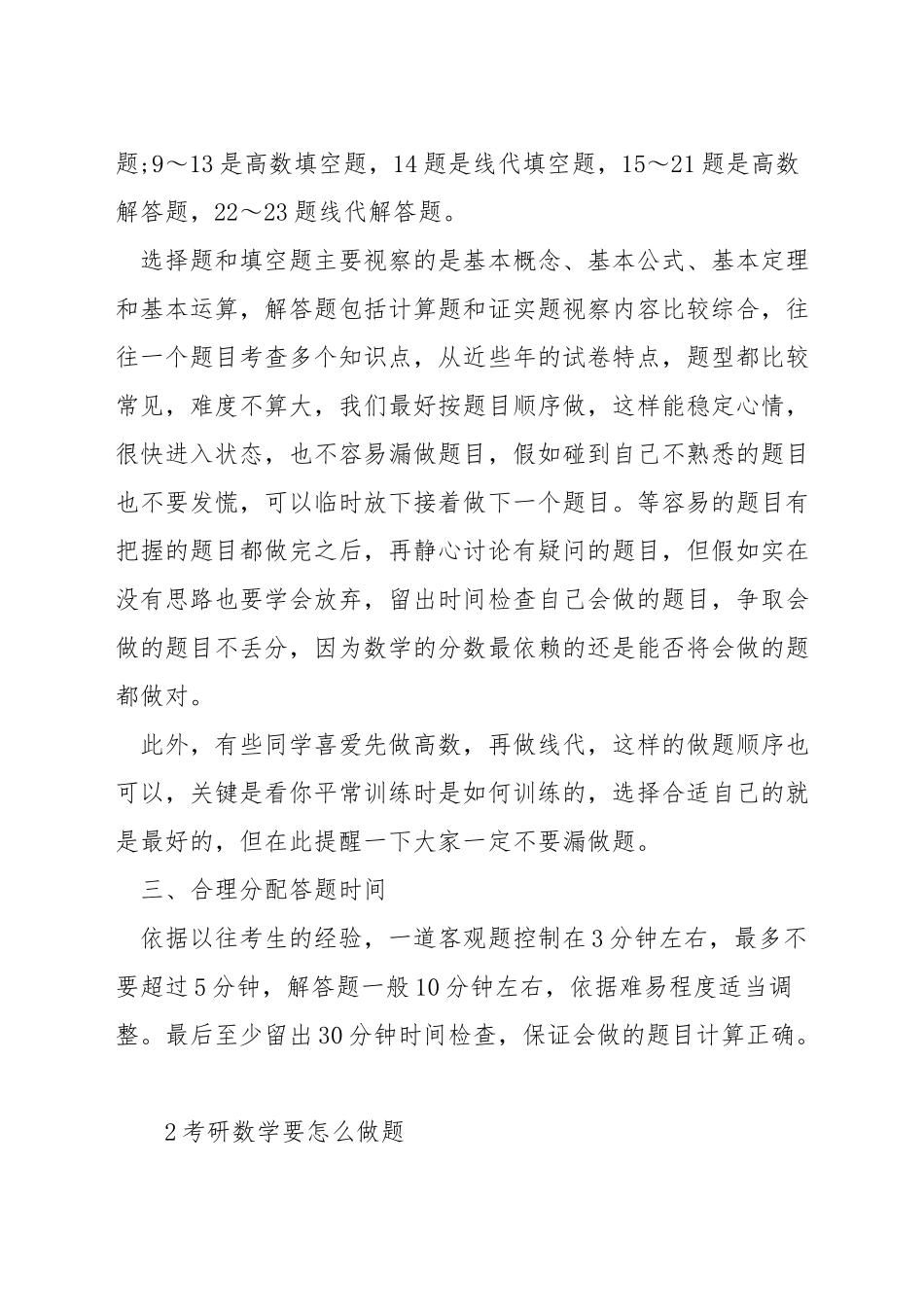 考研数学怎么答题_第2页