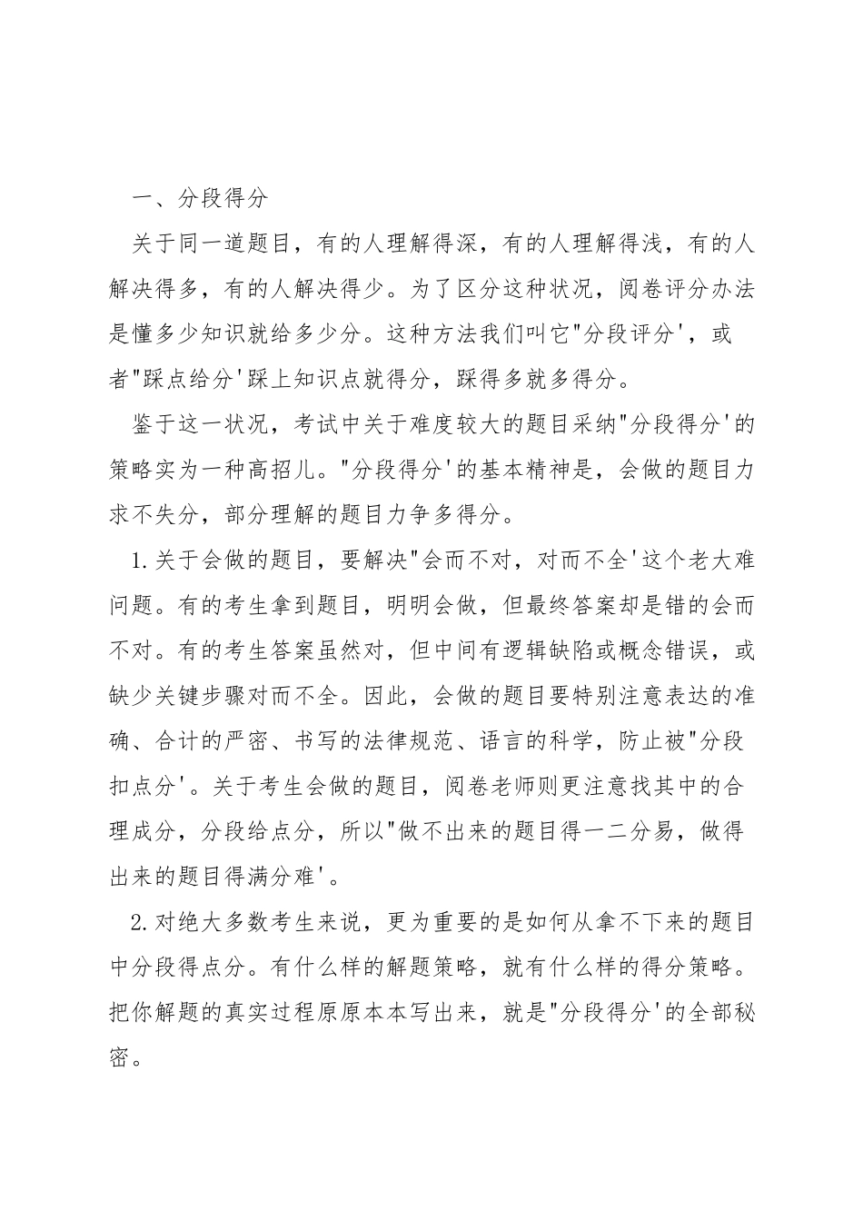考研数学怎么答题_第3页