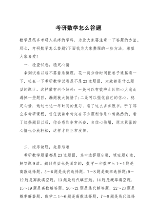 考研数学怎么答题