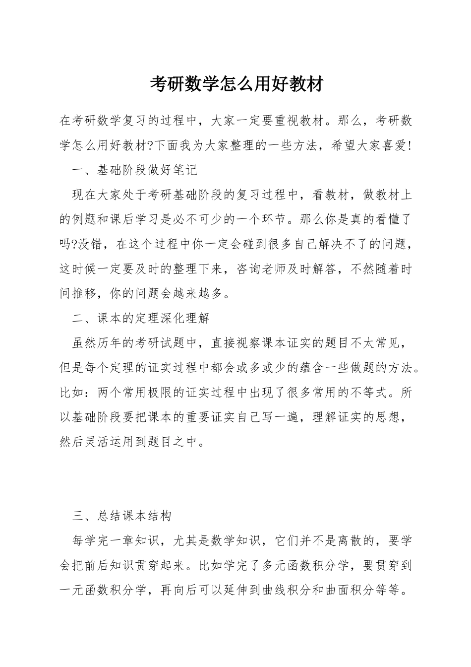 考研数学怎么用好教材_第1页